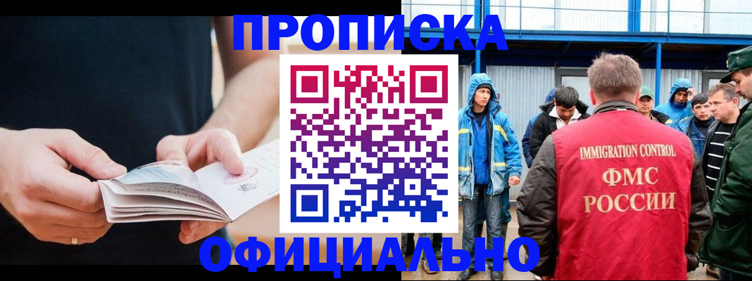 временная прописка в Бикине