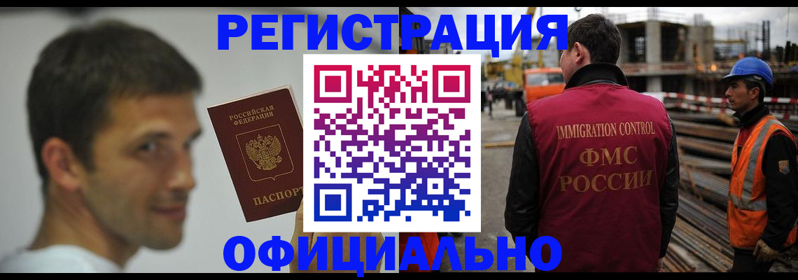 прописка иностранных граждан в Бикине