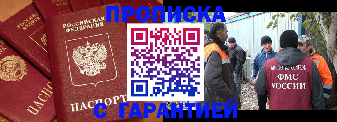 прописка ребенка в Бикине