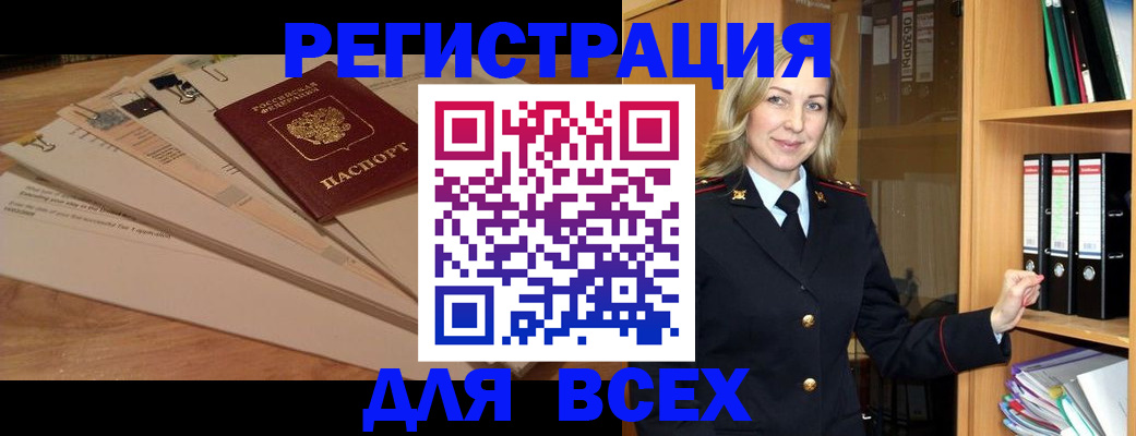 прописка законно в Бикине