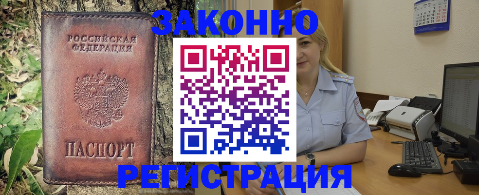 купить прописку в Бикине