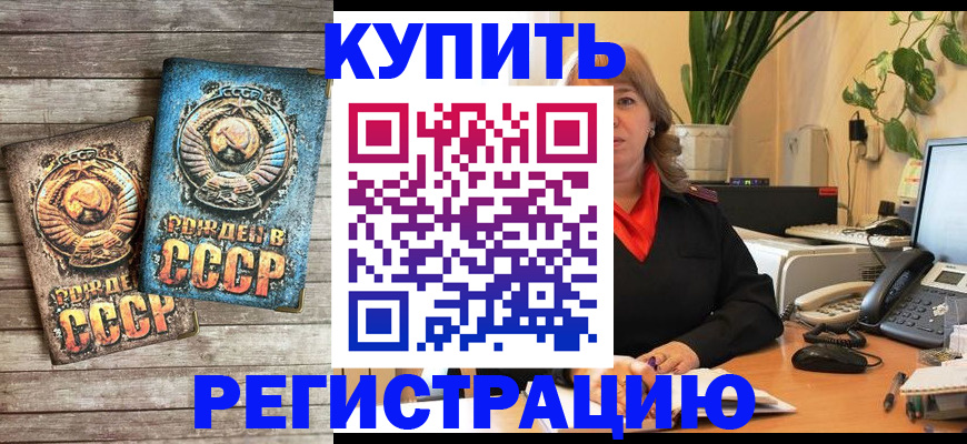 прописка для работы в Бикине