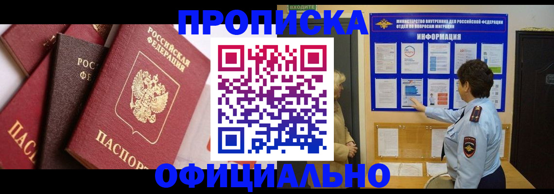 временная регистрация в квартире в Бикине