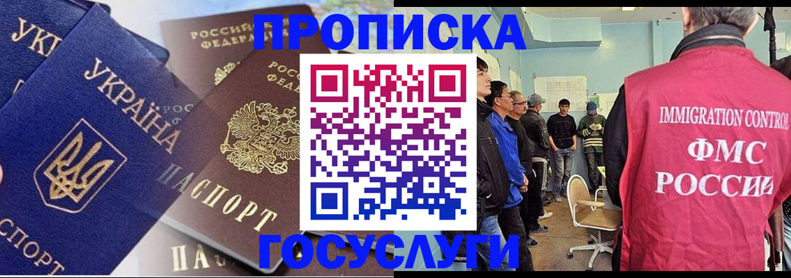 прописка регистрация в Бикине